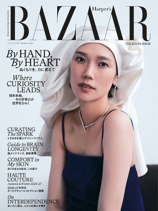 Cover image for ハーパーズ バザー  Harper's Bazaar Japan